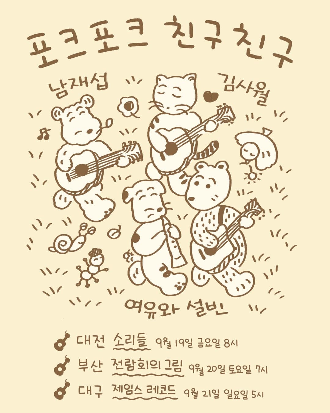 포크포크 친구친구 [부산] 소개 이미지 1