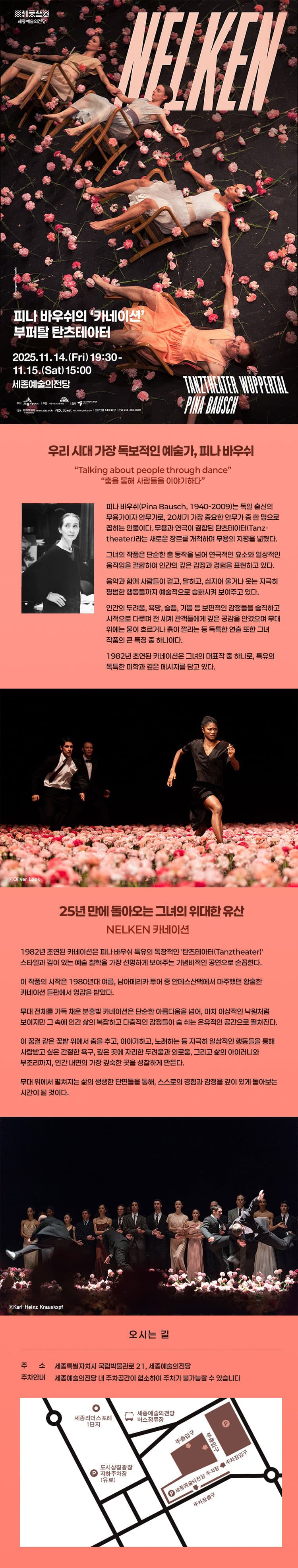 피나 바우쉬의 카네이션: 부퍼탈 탄츠테아터 [세종] 소개 이미지 1