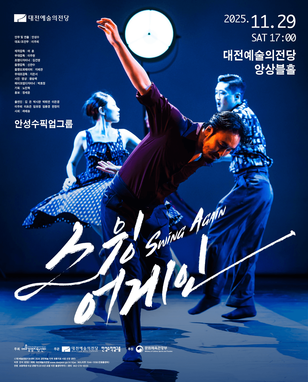 스윙 어게인 [대전] 소개 이미지 1