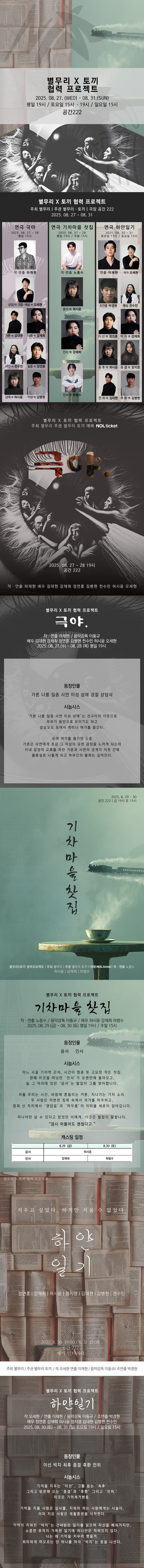 별무리 X 토끼 협력프로젝트, 극야 / 기차마을 찻집 / 하얀일기 소개 이미지 2