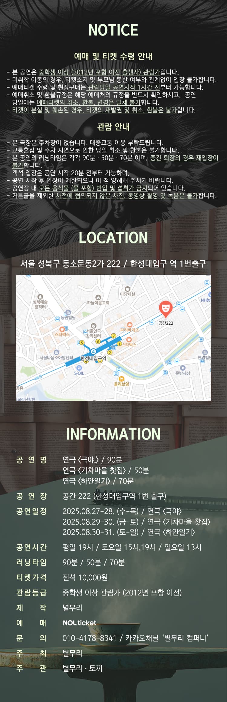 별무리 X 토끼 협력프로젝트, 극야 / 기차마을 찻집 / 하얀일기 소개 이미지 1