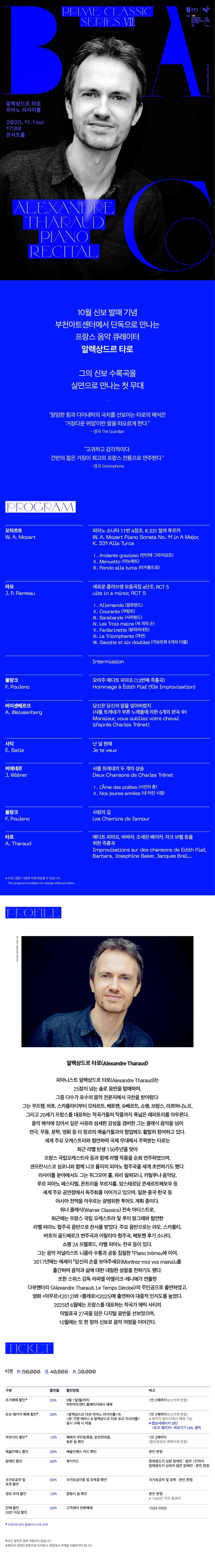 BAC 프라임클래식 Ⅶ. 알렉상드르 타로 피아노 리사이틀 소개 이미지 1