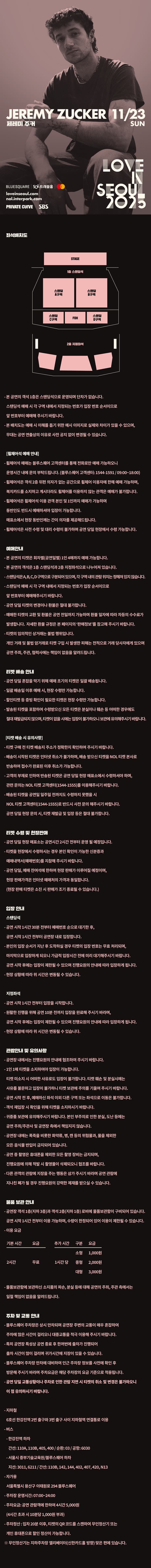LOVE IN SEOUL, Jeremy Zucker 소개 이미지 1