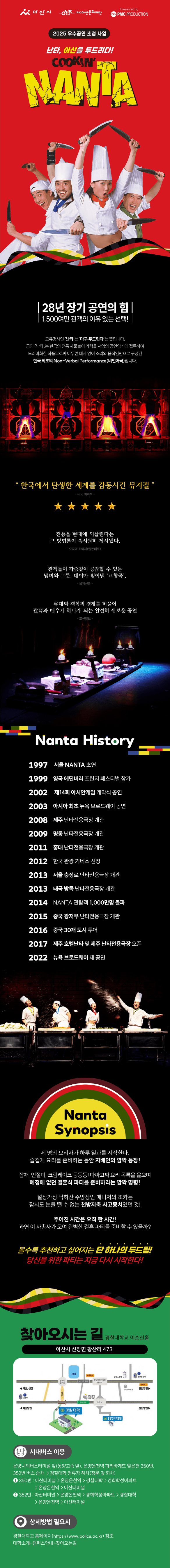 난타 [아산] 소개 이미지 1
