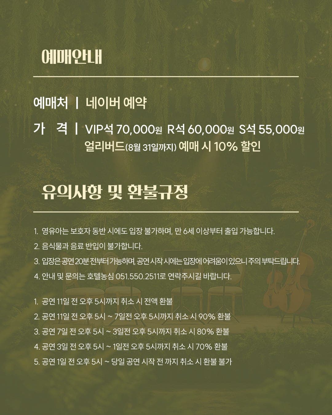 더 가든 음악회 [부산] 소개 이미지 4