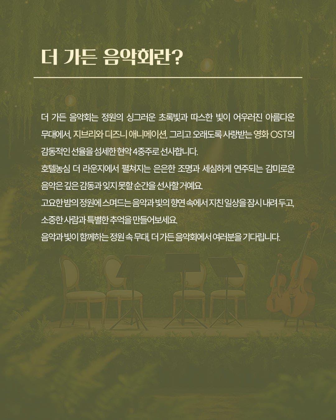 더 가든 음악회 [부산] 소개 이미지 2