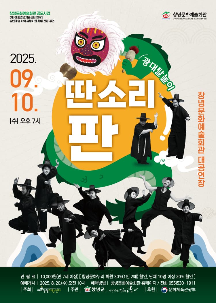 딴소리 판 [창녕] promotional image 1