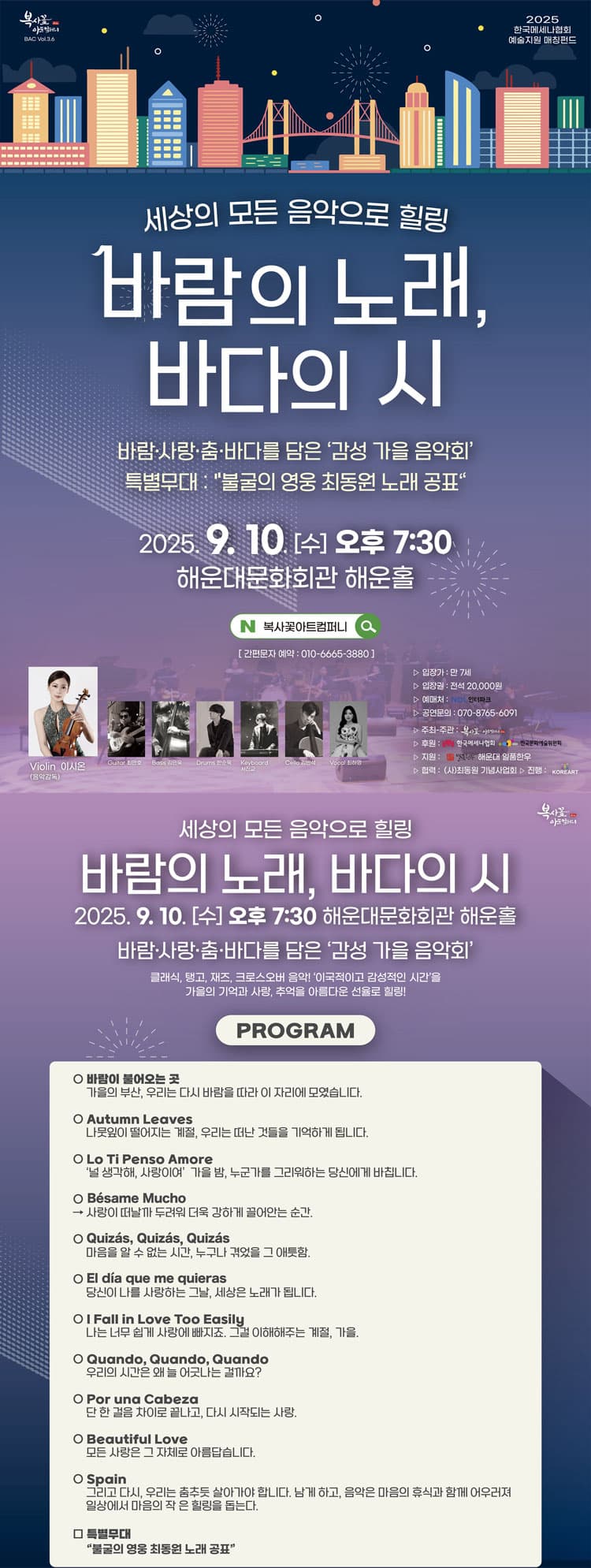 세상의 모든 음악으로 힐링 [부산] 소개 이미지 1