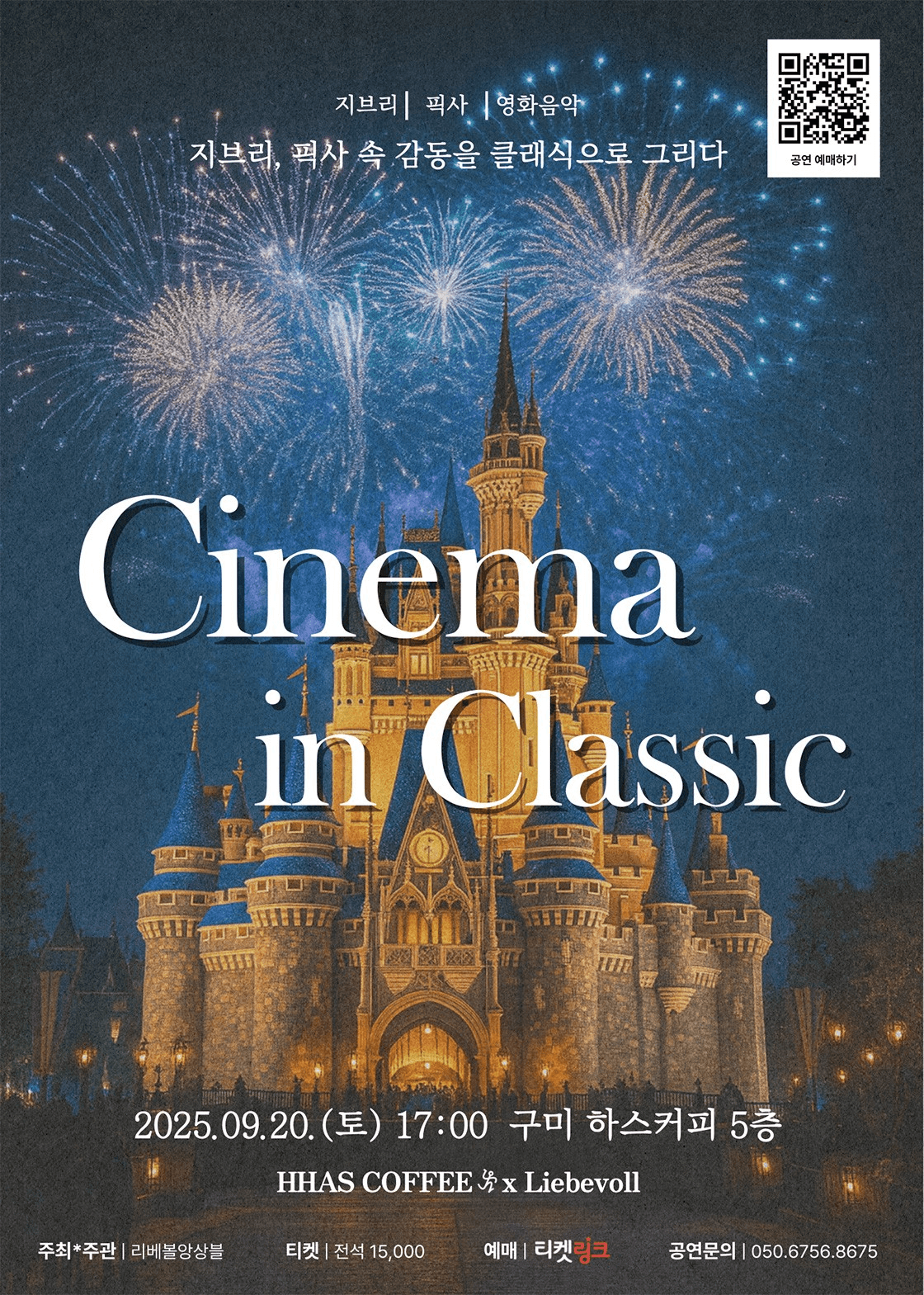 Cinema in Classic [구미] 소개 이미지 1