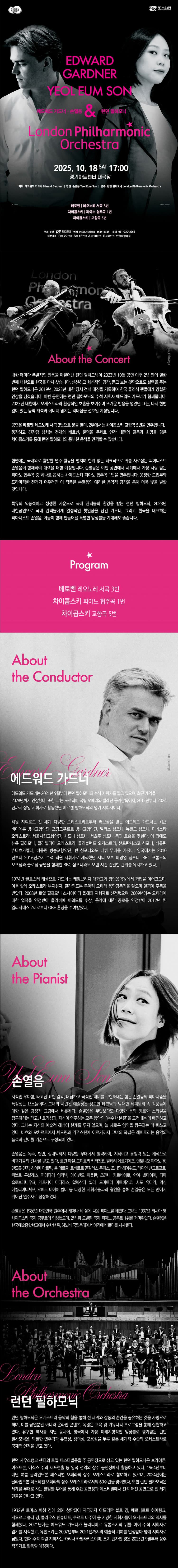 손열음 & 런던필하모닉 오케스트라 (지휘 에드워드 가드너) [수원] 소개 이미지 1