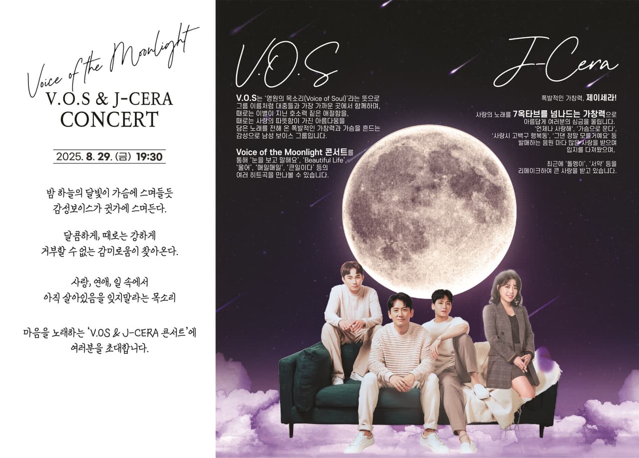 V.O.S & J-CERA 콘서트 [보령] promotional image 3