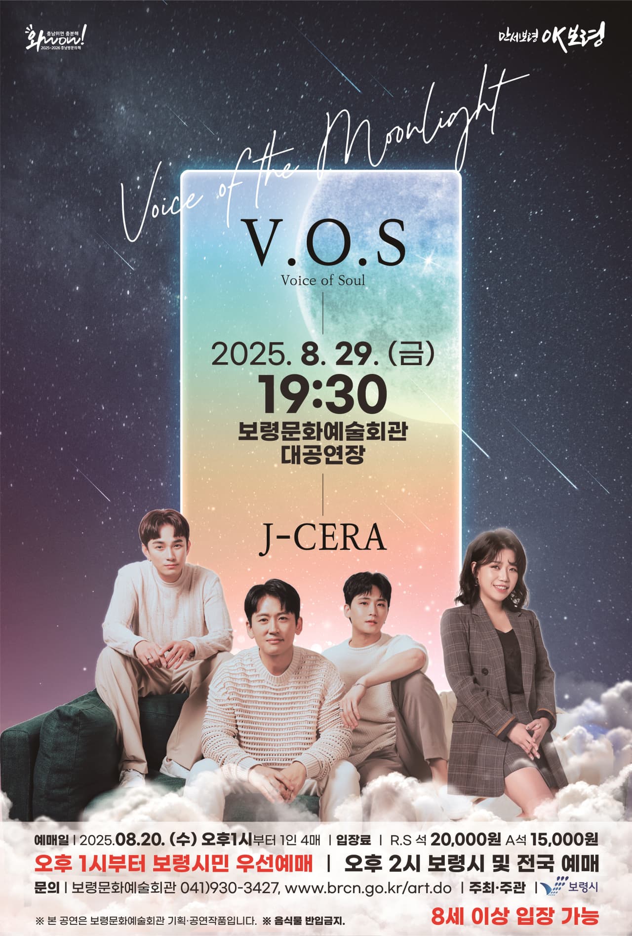 V.O.S & J-CERA 콘서트 [보령] promotional image 1