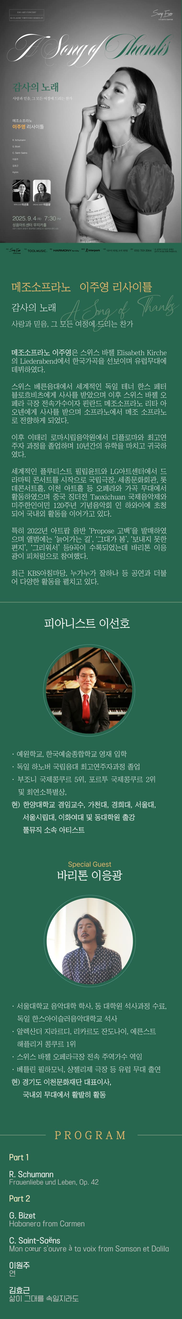 메조소프라노 이주영 리사이틀: 감사의 노래 [성남] 소개 이미지 1
