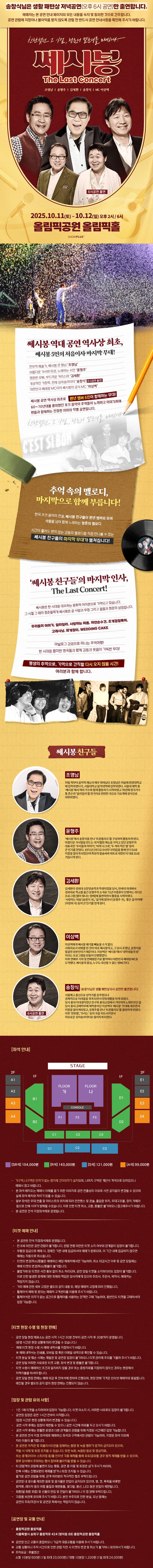 쎄시봉: The Last Concert [서울] 소개 이미지 1