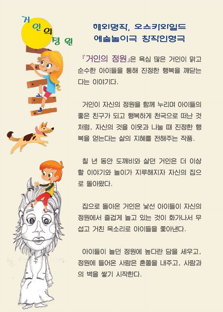 거인의 정원 [춘천] 소개 이미지 2