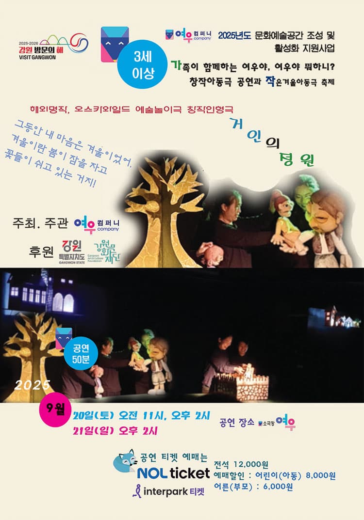 거인의 정원 [춘천] 소개 이미지 1