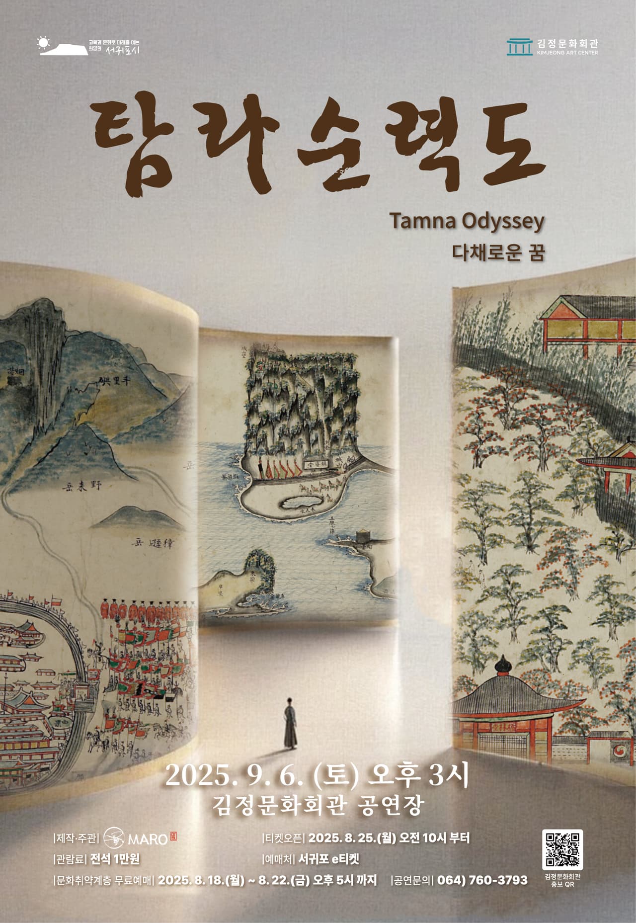탐라순력도: 다채로운 꿈 [제주 서귀포] 소개 이미지 1