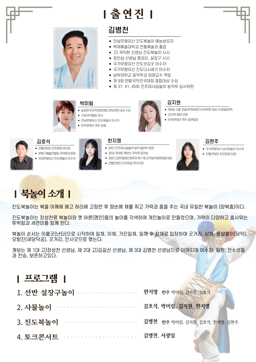 김병천 명인전 [인천] 소개 이미지 2