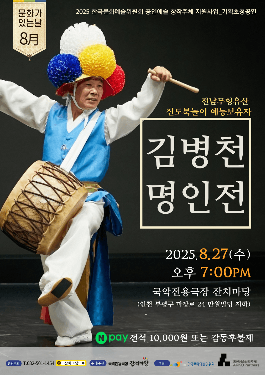김병천 명인전 [인천] 소개 이미지 1