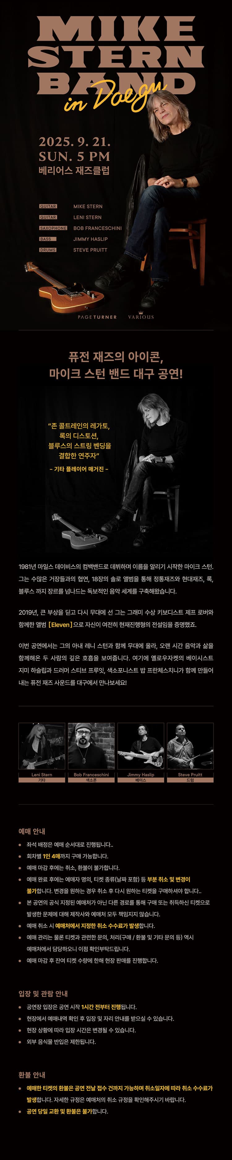 마이크 스턴 밴드 내한공연 [대구] 소개 이미지 1