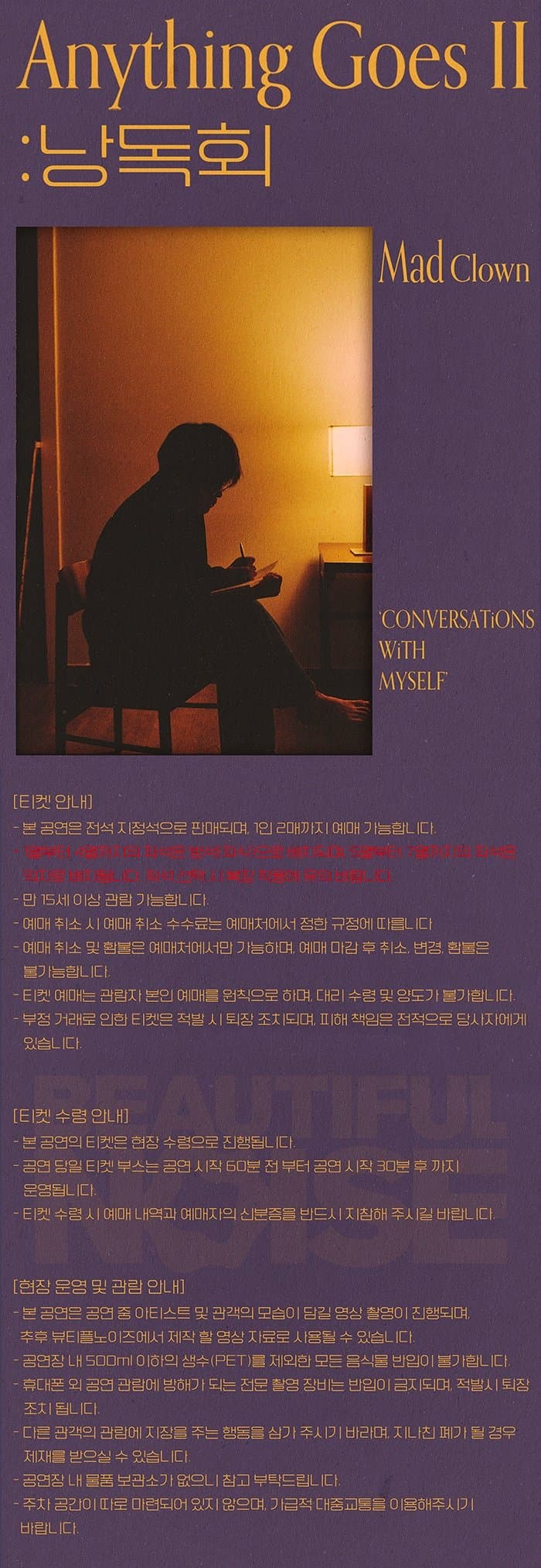 매드클라운 Anything Goes Ⅱ 낭독회 소개 이미지 1
