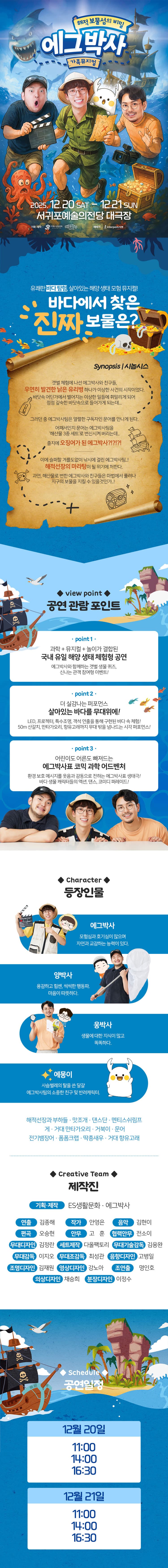 에그박사: 해적 보물섬의 비밀 [제주] 소개 이미지 1