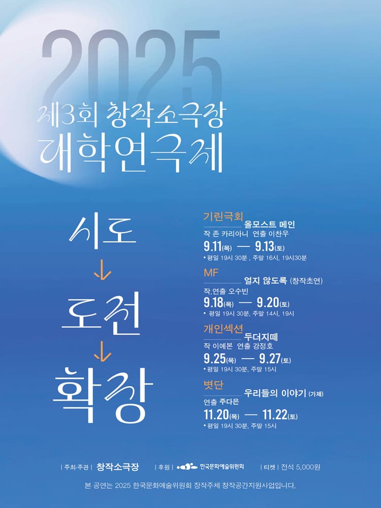 제3회 창작소극장 대학연극제 [전주] promotional image 1