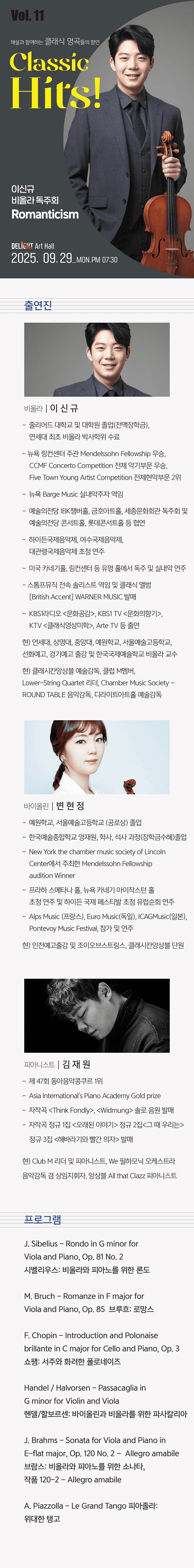 Classic Hits!, Vol.11 이신규 비올라 독주회: Romanticism 소개 이미지 1