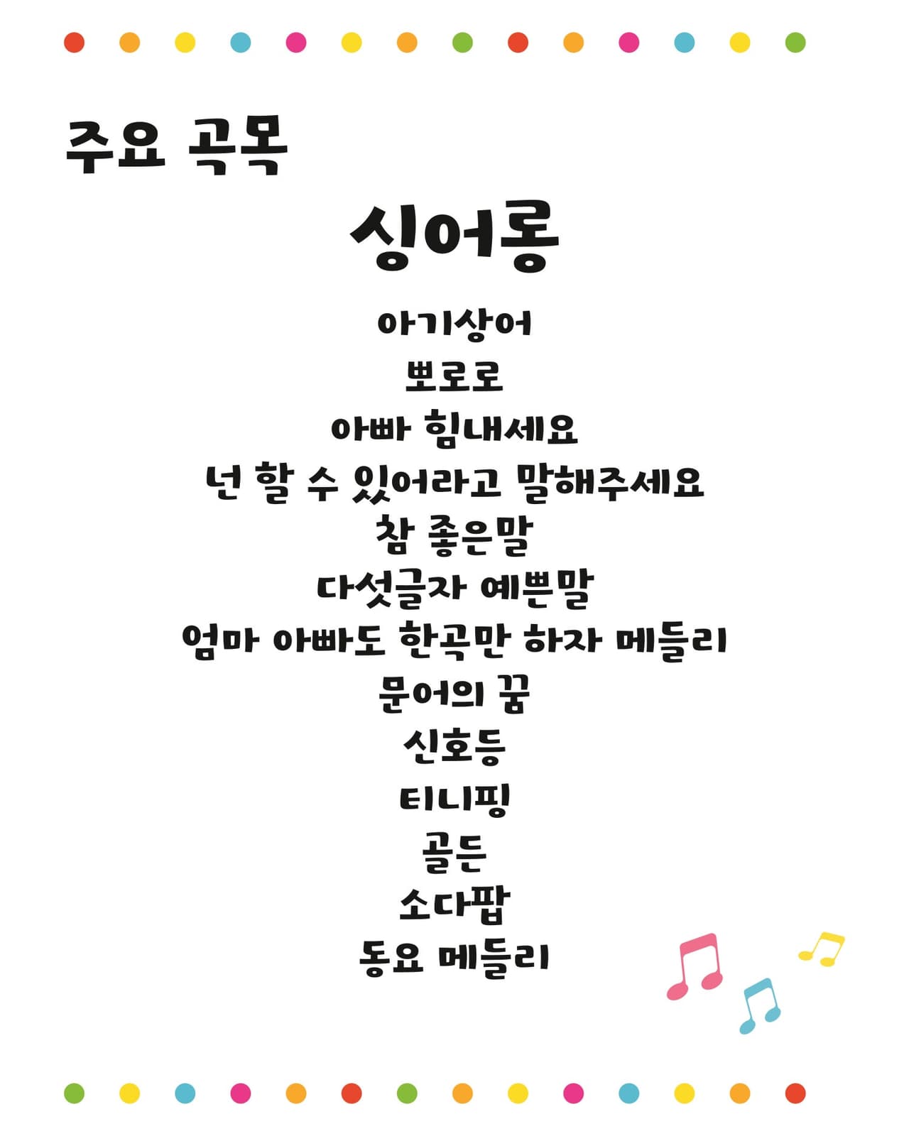 키즈 싱어롱 콘서트, 참 좋은말 [창원] 소개 이미지 3