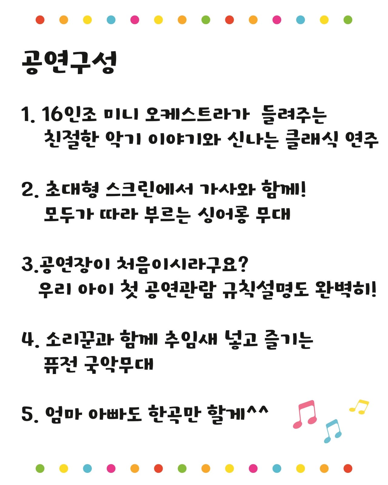 키즈 싱어롱 콘서트, 참 좋은말 [창원] 소개 이미지 2