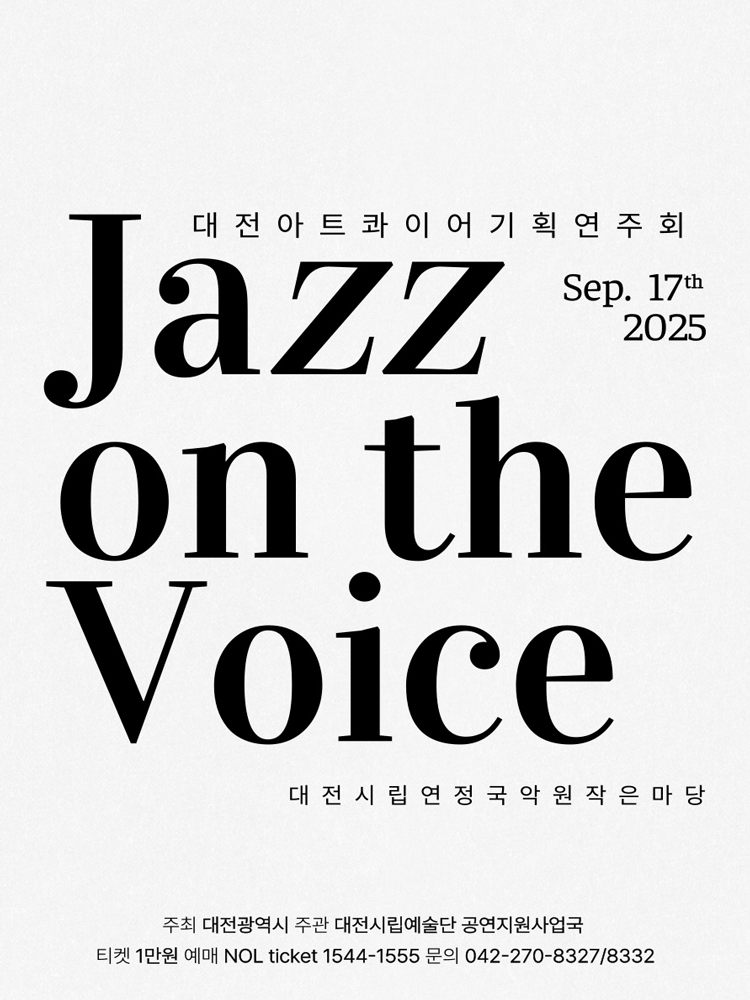 재즈 온 더 보이스 [대전] 소개 이미지 1