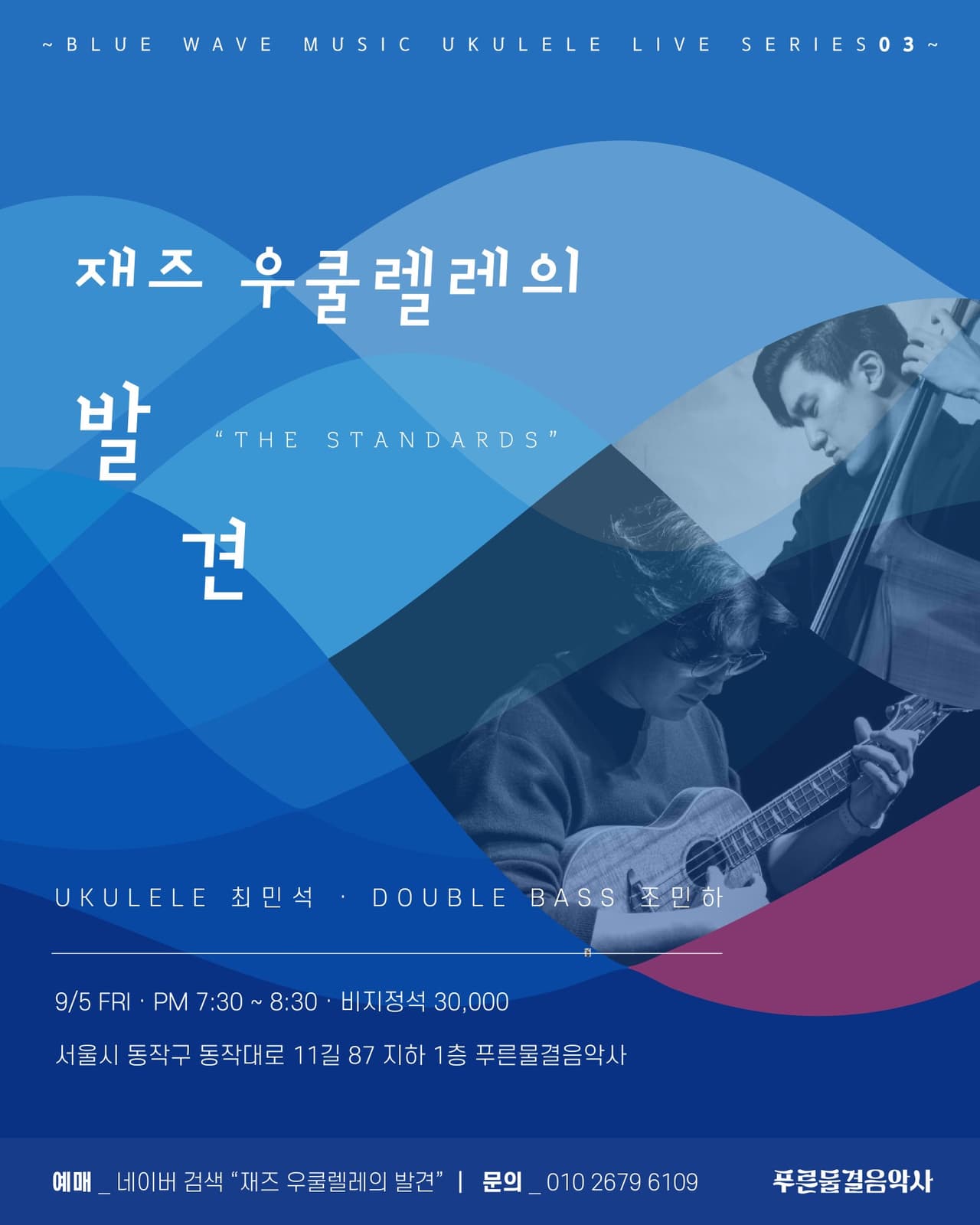 재즈 우쿨렐레의 발견: THE STANDARDS, PART2 소개 이미지 1