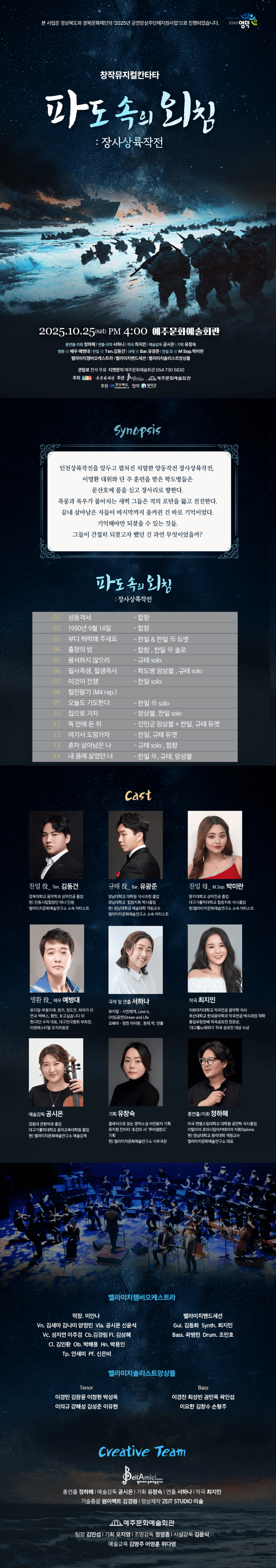 파도속의 외침: 장사상륙작전 promotional image 1