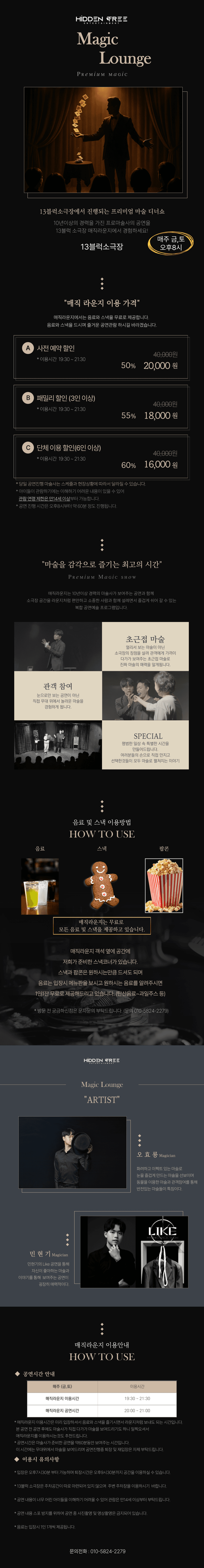 매직 라운지 [고양] promotional image 1