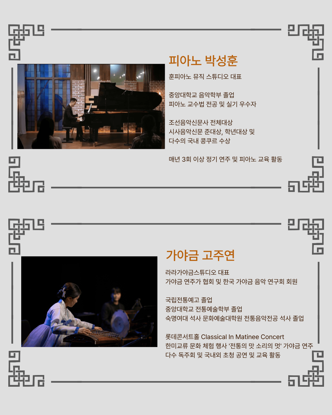 Autumn Rhapsody 가야금, 피아노 렉처콘서트 소개 이미지 4