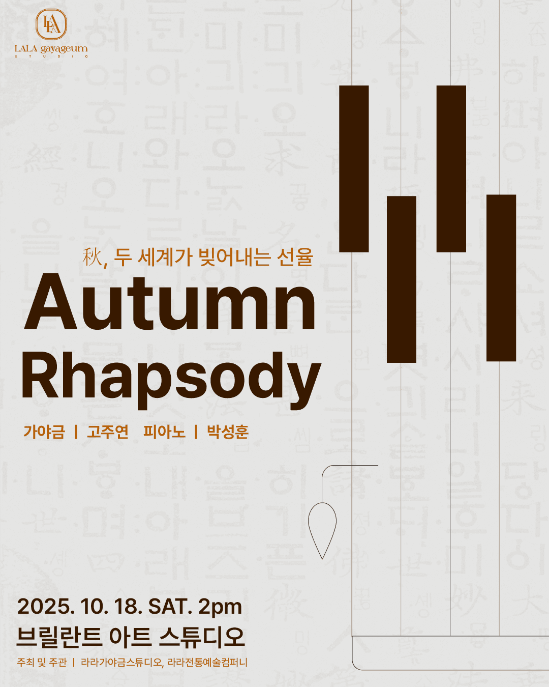 Autumn Rhapsody 가야금, 피아노 렉처콘서트 소개 이미지 1