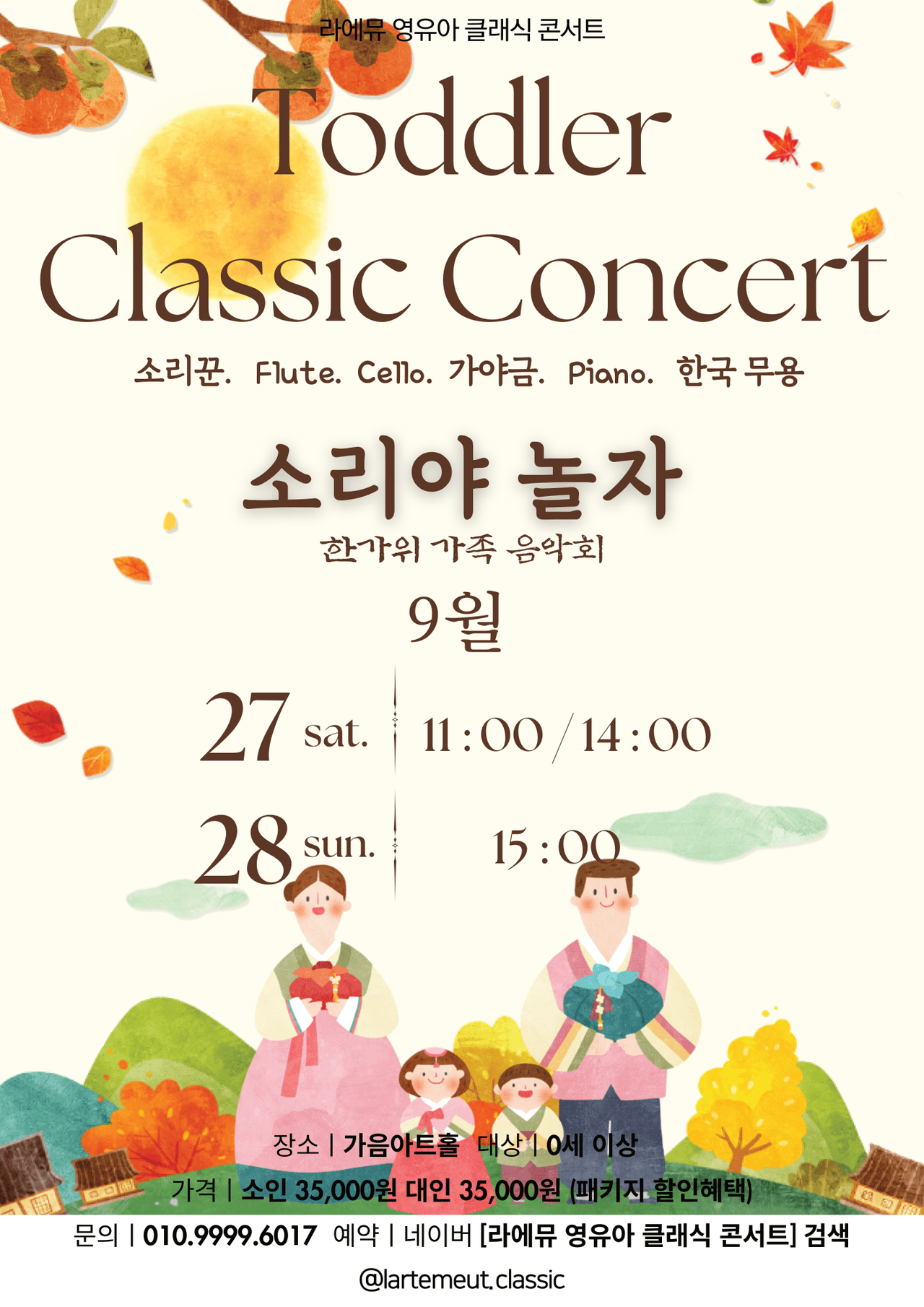 라에뮤 영유아 클래식 콘서트 (9월) 소개 이미지 1