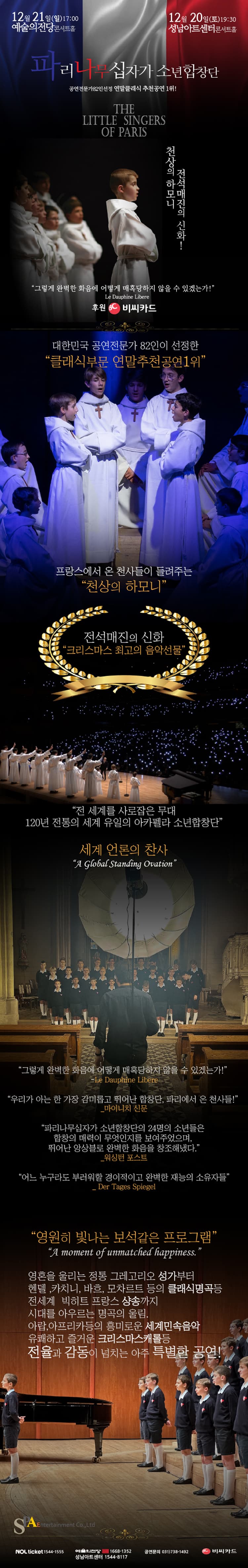 파리나무십자가 소년합창단 특별초청공연 [성남] 소개 이미지 1