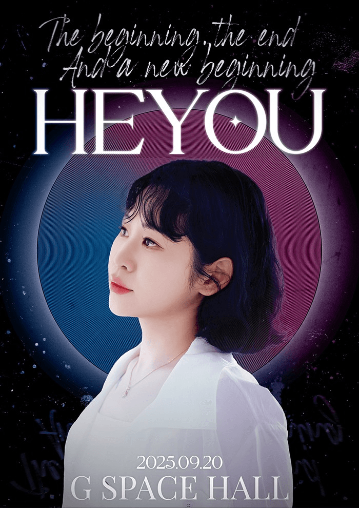 해유 HeYou 3주년 콘서트 promotional image 1