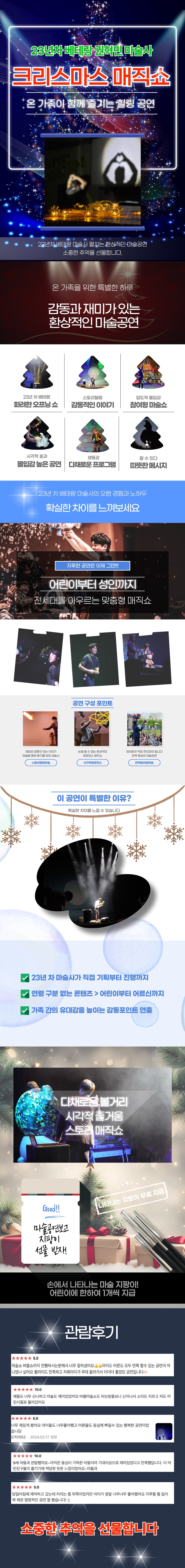 권혁민 마술사와 함께하는 크리스마스 매직쇼 [대구] promotional image 1