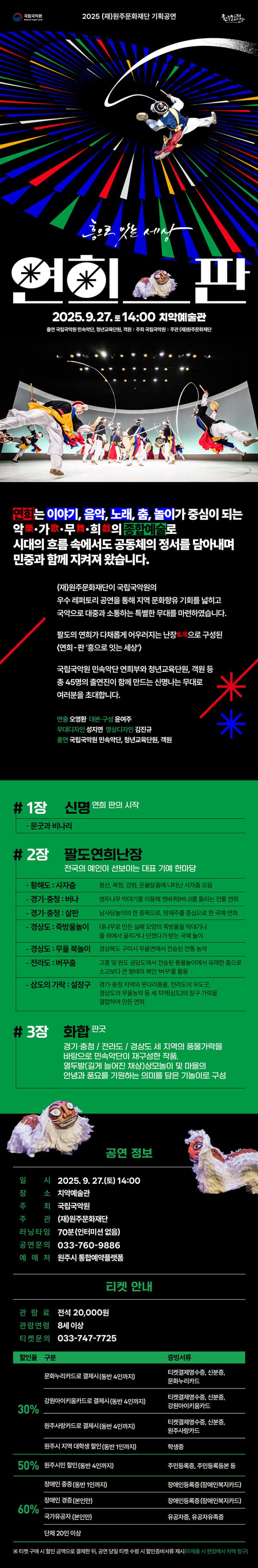 흥으로 잇는 세상: 연희 판 [원주] 소개 이미지 1