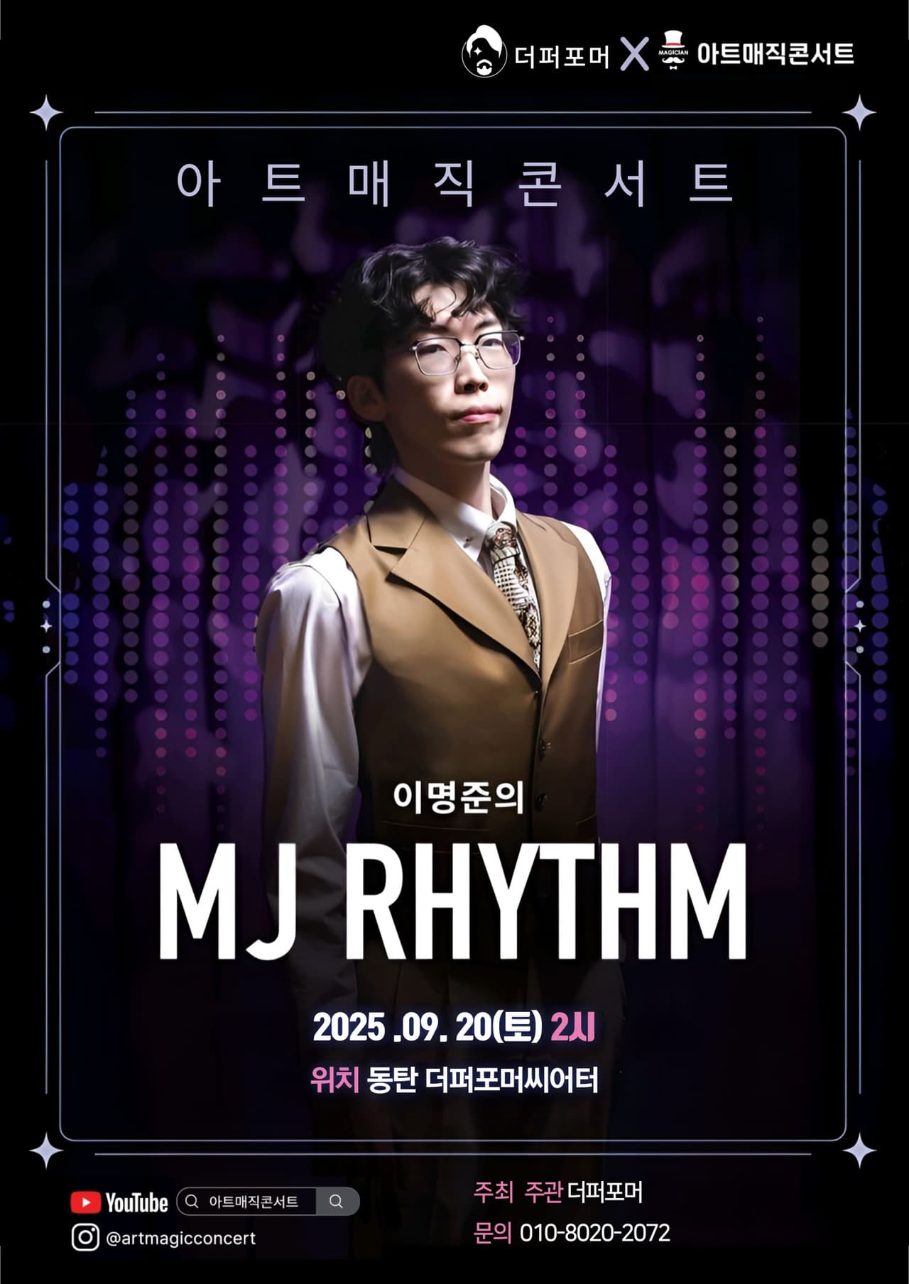 더퍼포머 X 아트매직콘서트, 이명준의 MJ RHYTHM [화성] promotional image 1