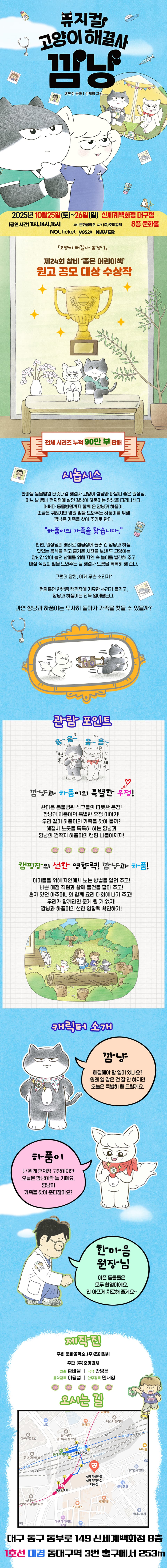고양이 해결사 깜냥 [대구] 소개 이미지 1