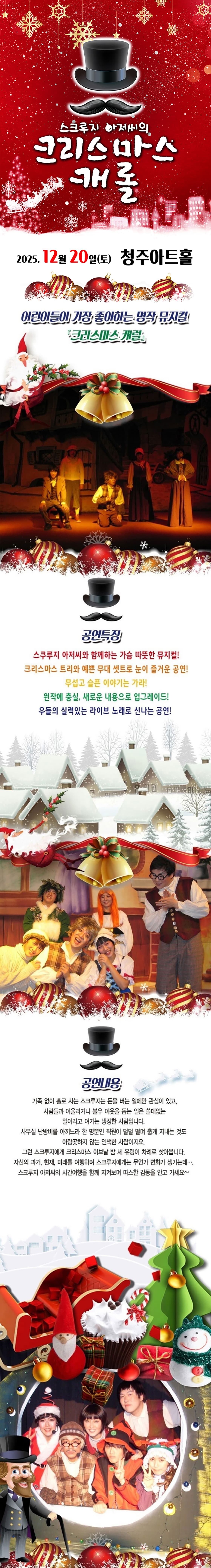 스크루지 아저씨의 크리스마스 캐롤 [청주] 소개 이미지 1