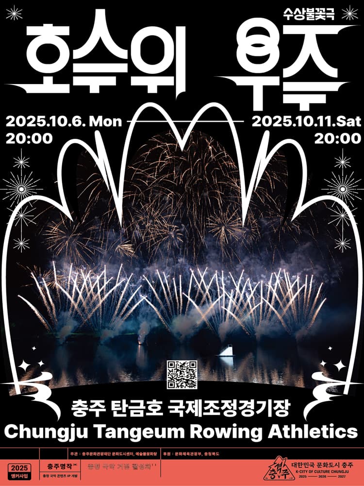 호수 위 우주 [충주] 소개 이미지 1