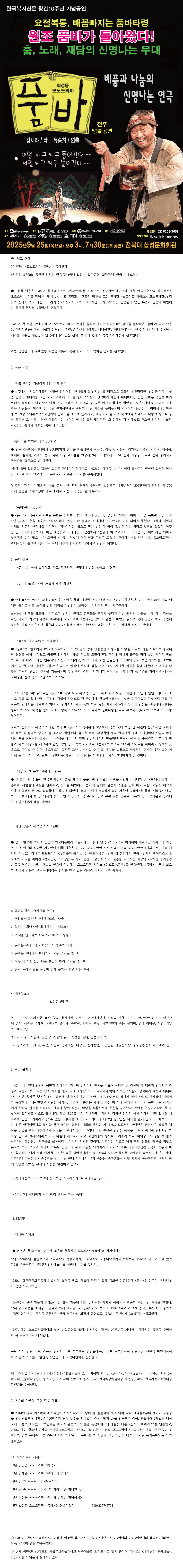 최성웅 모노드라마, 품바 [전주 (앵콜) ] 소개 이미지 1