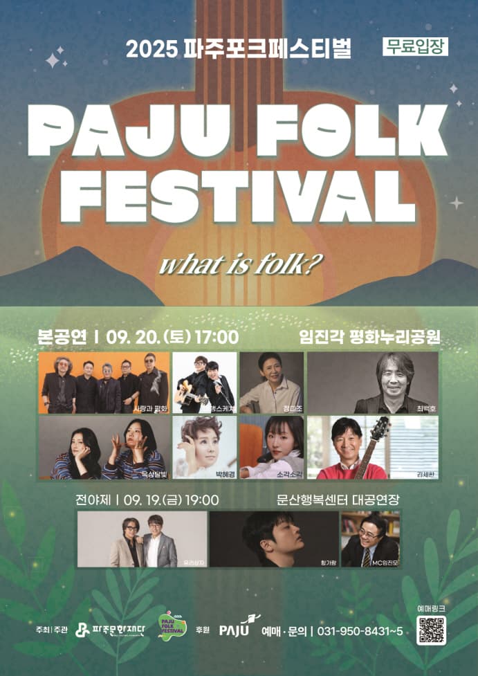 파주포크 페스티벌 소개 이미지 1