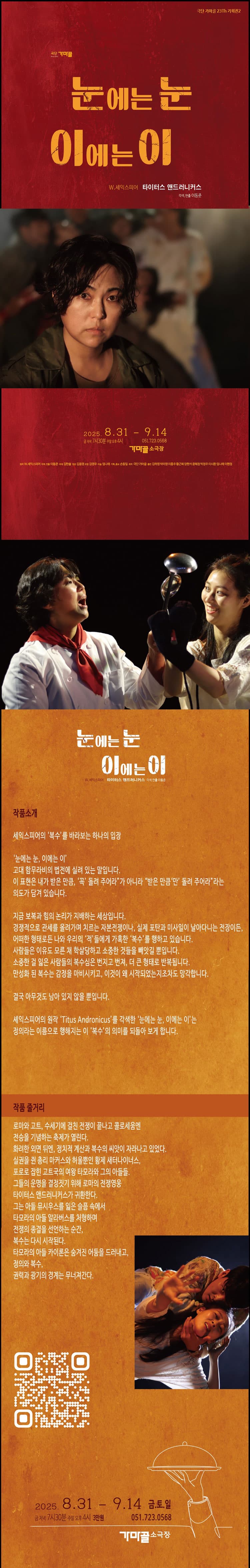 눈에는 눈 이에는 이 [부산] 소개 이미지 1