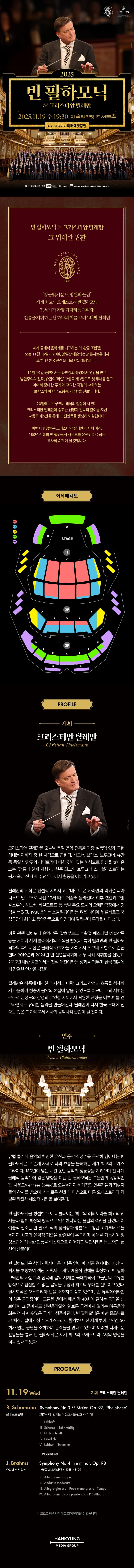 빈 필하모닉 내한공연 (11.19) 소개 이미지 1