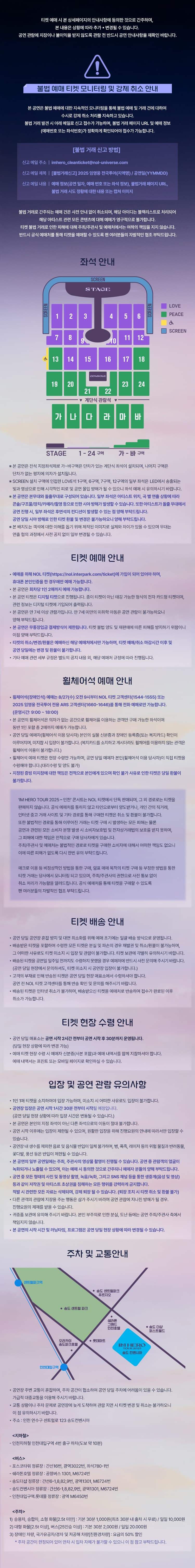 임영웅 콘서트: IM HERO TOUR [인천] 소개 이미지 1